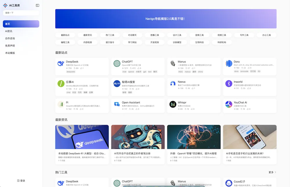 Navigo网址导航模版