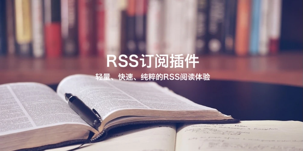 Emlog插件RSS订阅器发布