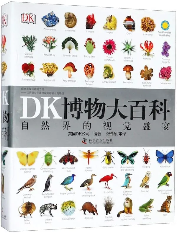 DK博物大百科